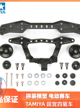 田宫TAMIYA四驱车配件S1/TZ/SX/FM适用黑色三点式强化凤尾15412