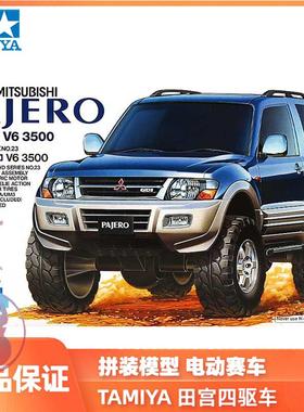 正品TAMIYA 田宫四驱车 拼装模型 越野车三菱帕杰罗V6 3500 19023