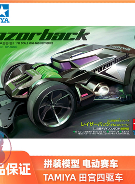 正品田宫TAMIYA拼装四驱车 Razorback尖背野猪 FM-A底盘18713现货