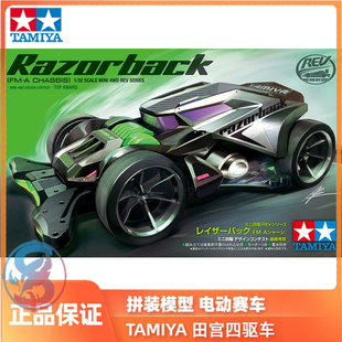 正品田宫TAMIYA拼装四驱车 Razorback尖背野猪 FM-A底盘18713现货
