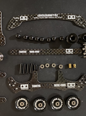 自制田宫配件AR/FMA/MA/VZ/MS 专用仿件碳纤龙头凤尾中翼升级套装