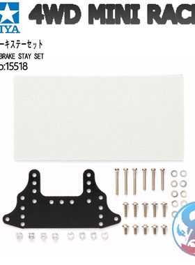 田宫TAMIYA 四驱车配件 FRP玻璃纤维 大面积2mm刹车 15518