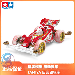 正品田宮TAMIYA四驱车 New Year Horse马年限定 S2底盘 95694现货