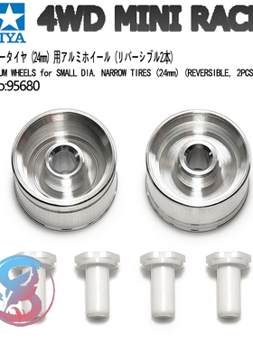 正品田宫TAMIYA四驱车配件小径等宽 铝合金轮毂银色 2个装 95680