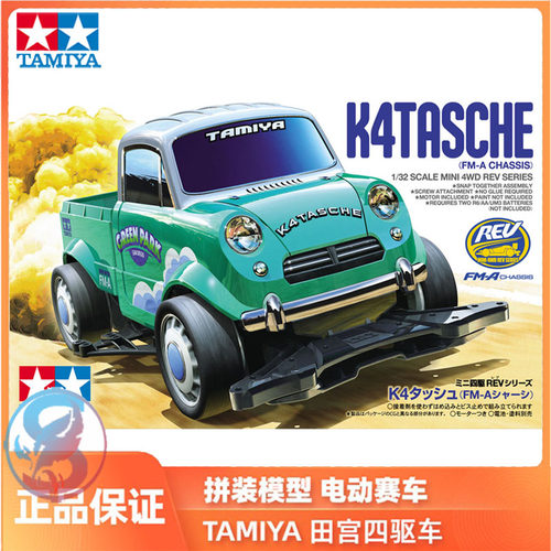 田宫四驱车Tasche皮卡FMA底盘