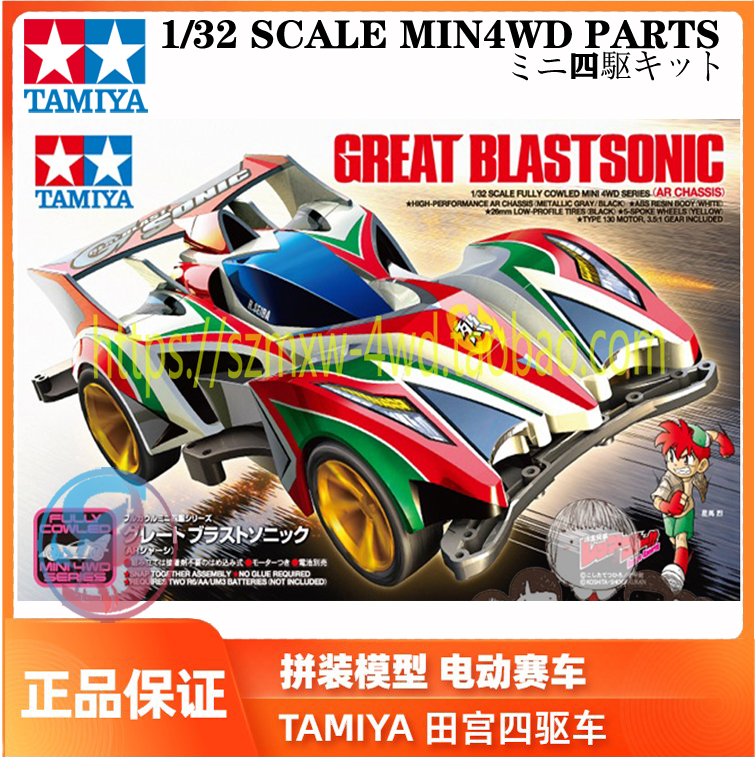 正品田宫TAMIYA七代烈AR四驱兄弟