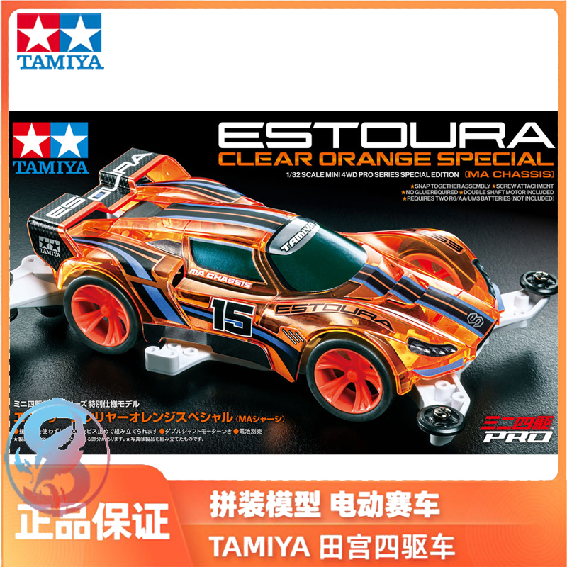 正品田宫TAMIYA 迷你四驱车模型MA底盘 Estoura橙透埃斯图拉95691