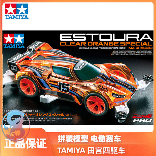 田宫TAMIYA 迷你四驱车模型MA底盘 Estoura橙透埃斯图拉95691现货