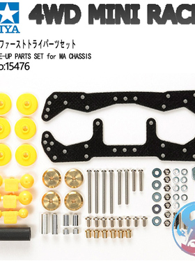 正品TAMIYA田宫四驱车零配件龙头凤尾平衡防护基本套装 15476现货
