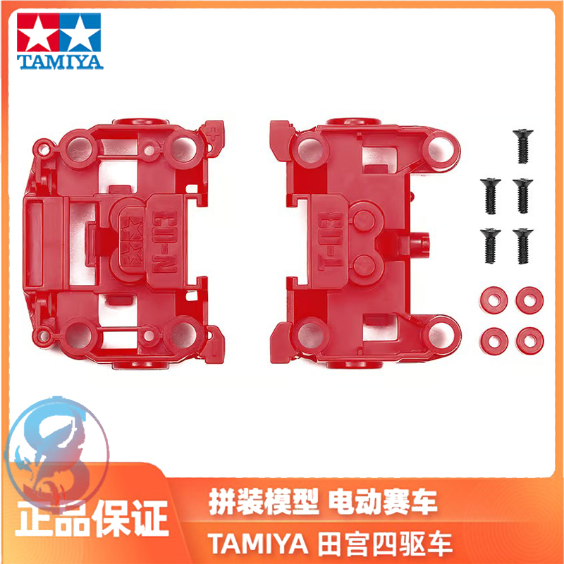 正品田宫TAMIYA四驱车配件轻量化MS/MSL底盘前后段NT03红色95696