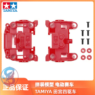 正品田宫TAMIYA四驱车配件轻量化MS/MSL底盘前后段NT03红色95696