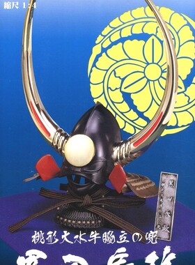 童友社DOYUSHA拼装模型1/4 日本战国头盔 名将兜 K4 黒田長政现货