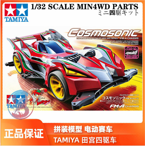 原装正品田宫四驱兄弟八代烈现货
