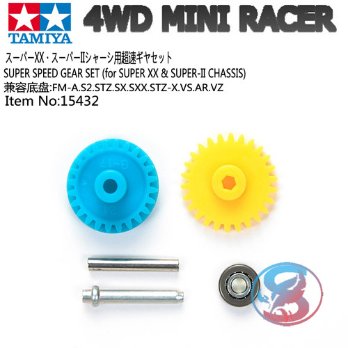 田宫四驱车配件 FMA/AR/S2/SX/VS/TZ底盘 3.5:1高速轴承齿轮15432