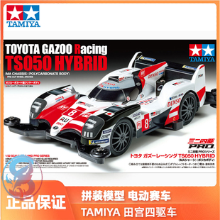HYBRID透明软壳18652现货 模型Gazoo赛车TS050 正品 田宫四驱车拼装