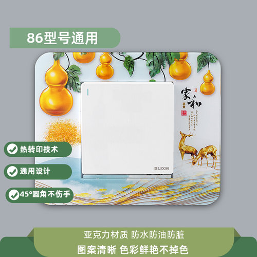 亚克力开关边框套卧室客厅灯开关插座墙面防脏贴可水洗开关保护套