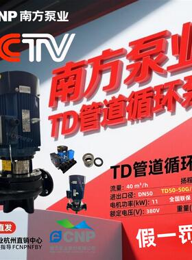 新款南方泵业立式管道循环泵TD50-50G/2SWHCJ TD50-50G/2SWSC包邮