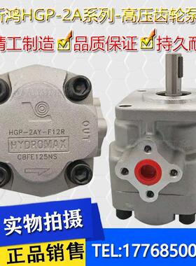 新款台湾HYDROMAXHGP-2A-F2 3 4 5 6 7 8 9 10 1112R高压包邮