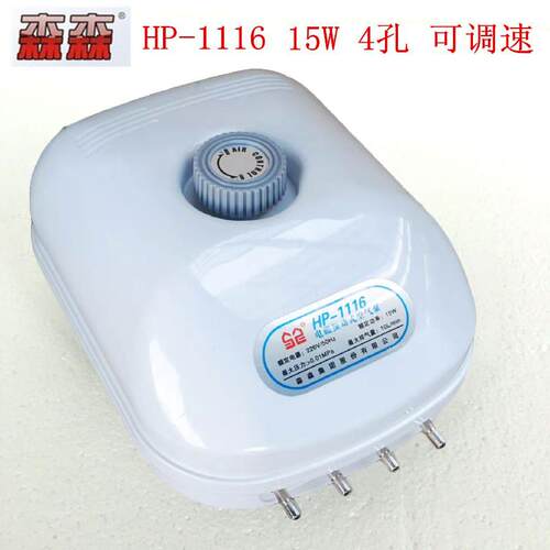 新款森森HP-1116 4孔增氧机 电磁振动式空气泵 15W冲氧打气补包邮