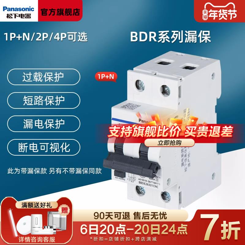 新款空气开关1p+n 4p16A-63A漏保断路器空开漏电保护开关包邮