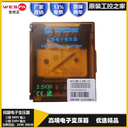 新款伺服电子变压器SMP-3.5 5.5 10 12 15KW-1/A 2/B-Y三相38包邮