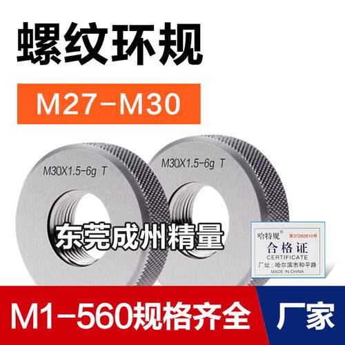 新款螺纹环规通止牙规M27M28M29M30*3.5*3*2*1.5*1.25*1*0.75包邮 - 封面