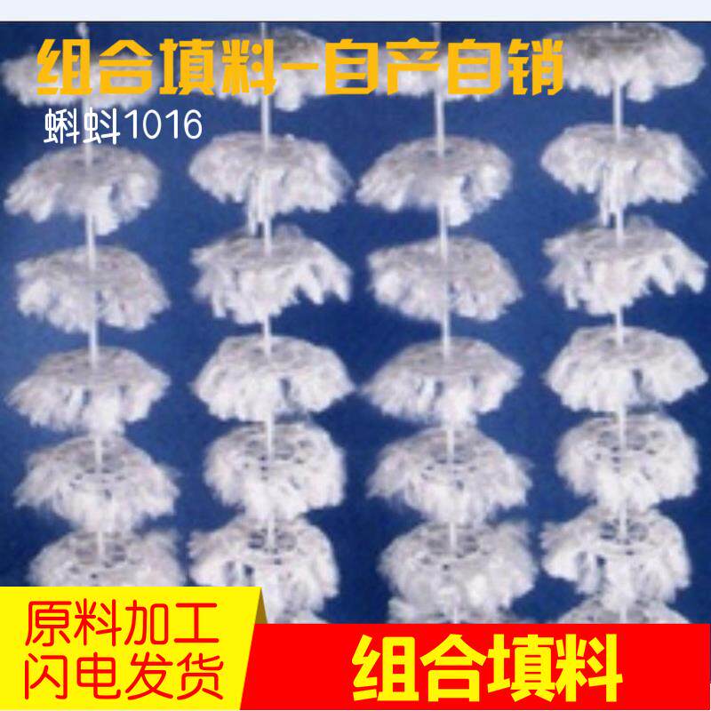 新款污水处理专用 优质 组合填料/弹性填料 生化生物包邮