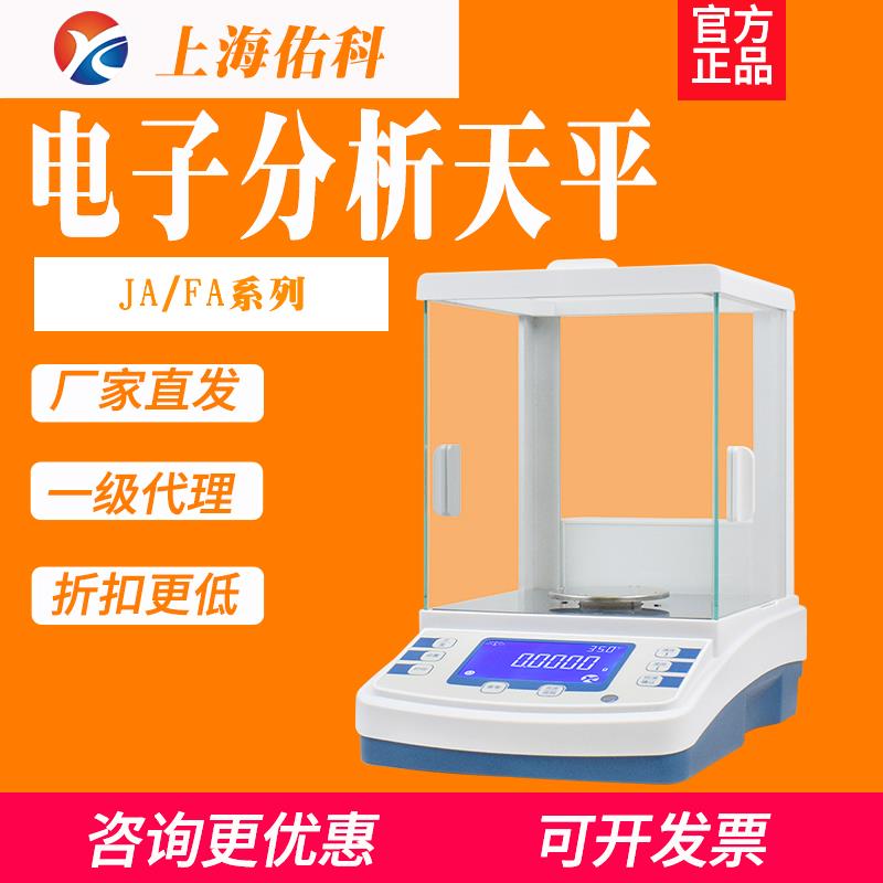 新款上海佑科FA1004B实验室电子分析天平十万分之一0.1mg大称包邮