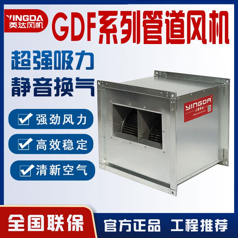 新款GDF系列管道离心风机芯 3C认证防爆低噪音送风排风换气机包邮