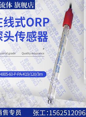 新款405-60-SC-P-PA-K19/120/3m-工业在线式PH电包邮