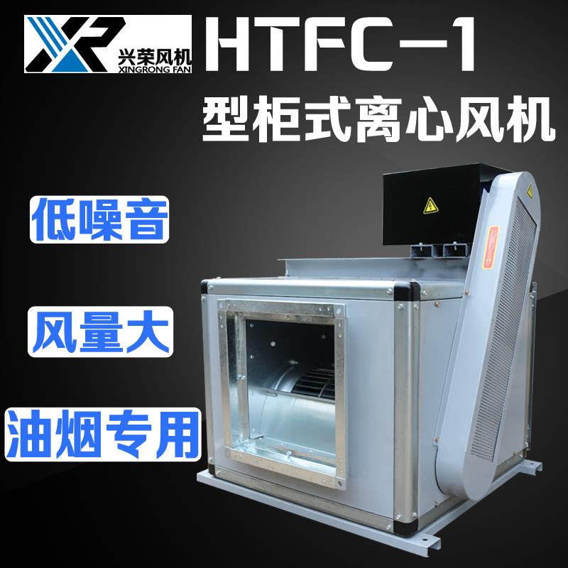 新款HTFC系列消防排烟通风低噪声柜式箱体风机箱多翼轮皮包邮