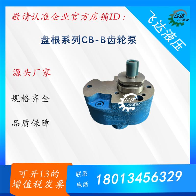 新款CB-B16齿轮泵cb-b20润滑油泵CB-B25盘根JS-B食品加工JX-B包邮