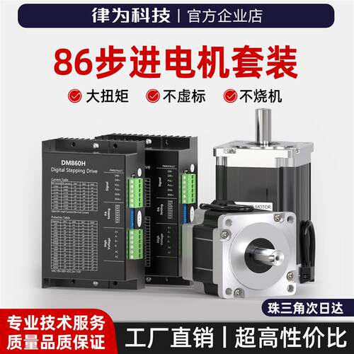 新款86步进电机套装4.5nm/6.5nm/8.5nm/10nm/12.5nm驱动器DMA包邮