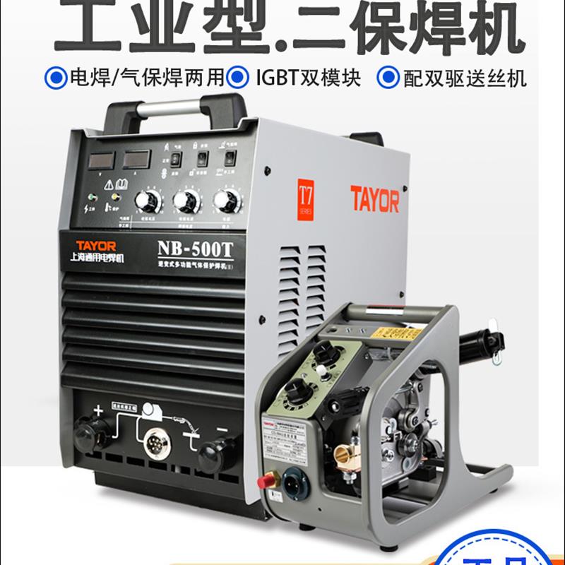 新款上海通用二保焊机NB500T工业型二氧化碳气体保护焊350T电包邮