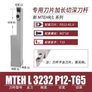 新款切槽切断加长大切深刀杆 MTEHR MTEHL2525M 专用刀片加长包邮