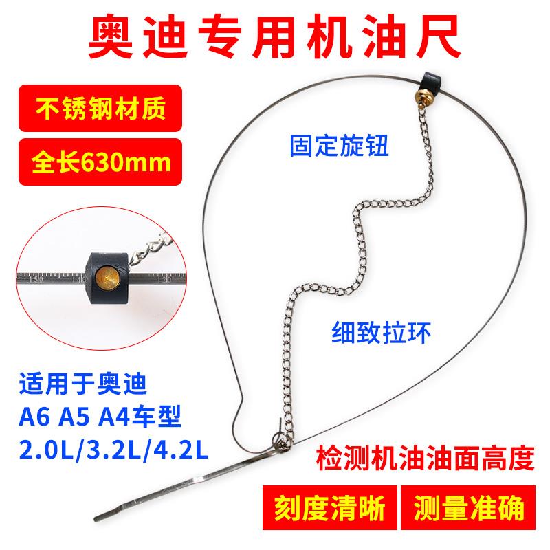 新款奥迪专用机油尺T40178机油标尺FSI A6 A5 A4机油尺标尺机包邮