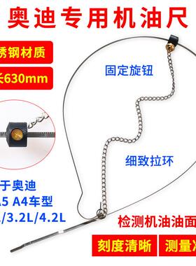 新款奥迪专用机油尺T40178机油标尺FSI A6 A5 A4机油尺标尺机包邮