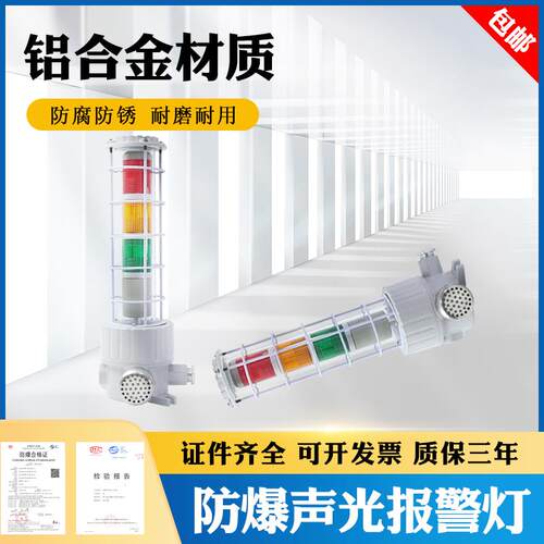 新款包邮/防爆声光报警器警示灯 LED三色报警灯BBJ 220V 24V1包邮