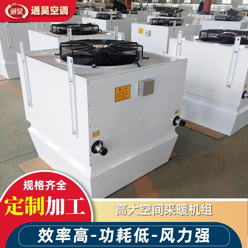 新款高大车间空间空调机组制热工业厂房高空大空间吊顶暖风机包邮