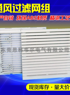 通风过滤网组FK6623-300 百叶窗防尘网罩 204x204mm 通风窗FB9804