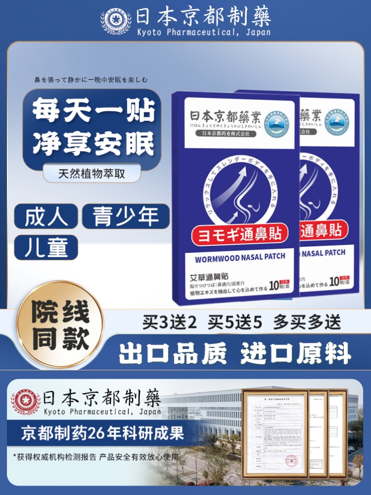 日本通气鼻贴儿童宝宝婴儿成人流涕鼻焱贴鼻舒鼻通贴鼻堵通鼻神器