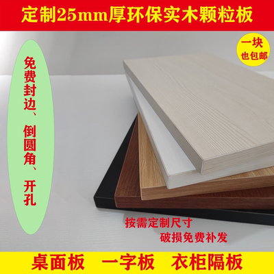 包邮定做25厚木板一字隔板搁板置物架一字机顶盒板墙上层板桌面板