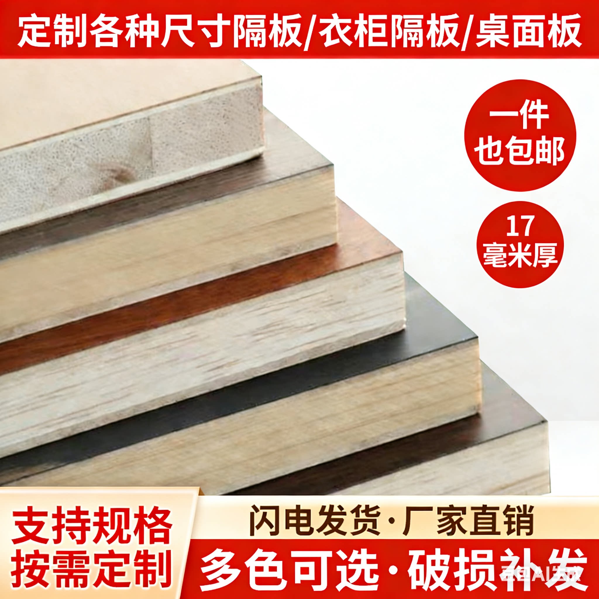定制17实木生态免漆板一字隔板图片