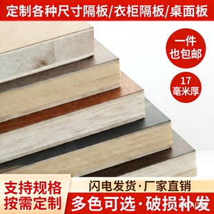 定制17实木生态免漆板一字隔板墙上置物架搁板书架衣柜分层板收纳