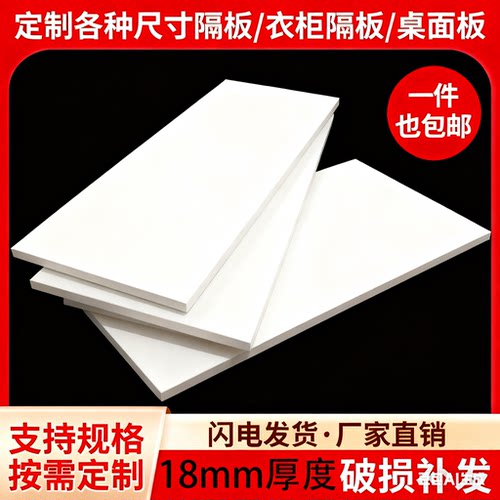 定制18白色哑光面实木生态免漆板