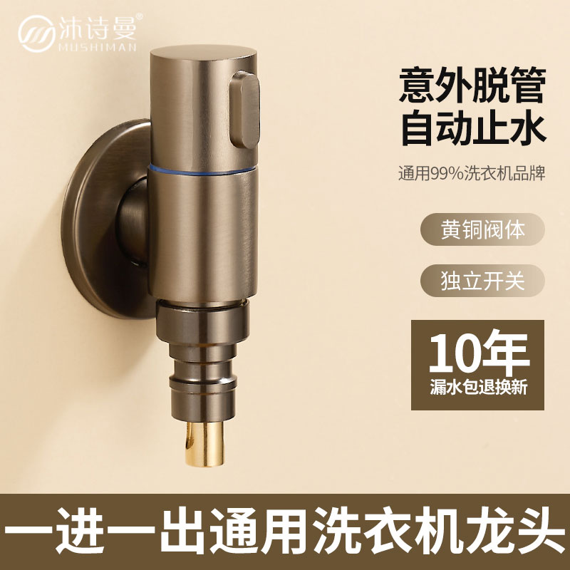 枪灰色全铜洗衣机水龙头专用4分全自动止水滚筒6分通用洗地机角阀