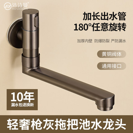 全铜枪灰拖把池水龙头加长款可旋转折叠加长厨房浴室阳台专用龙头