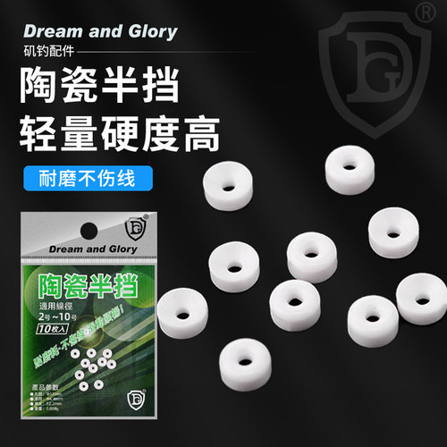 矶钓挡片陶瓷半圆挡片陶瓷半圆