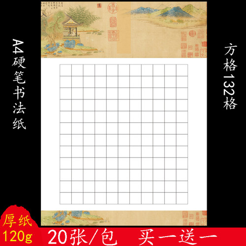 a4硬笔书法作品纸学生成人方格钢笔比赛考级展览专用书写纸132格