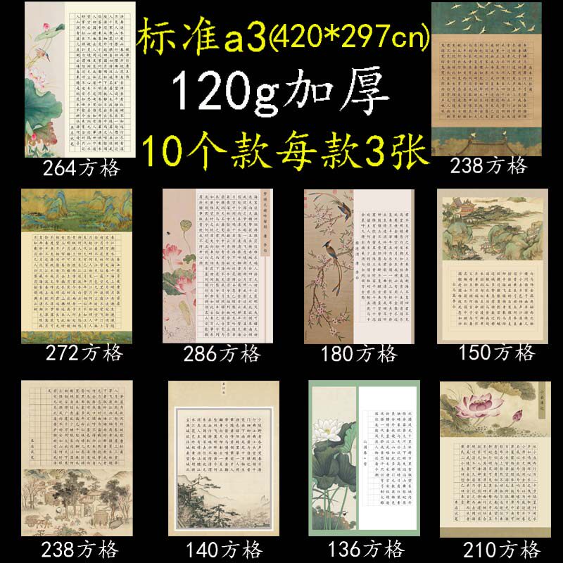标准a3方格硬笔书法作品纸图片